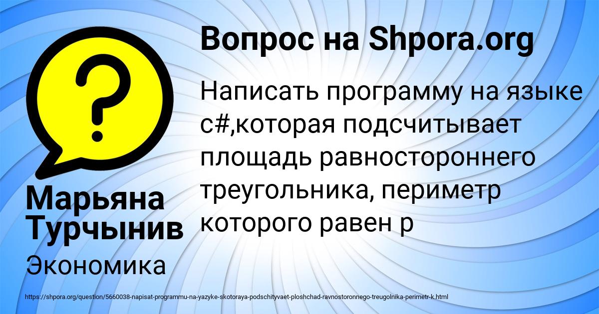 Картинка с текстом вопроса от пользователя Марьяна Турчынив