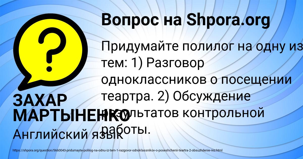 Картинка с текстом вопроса от пользователя ЗАХАР МАРТЫНЕНКО