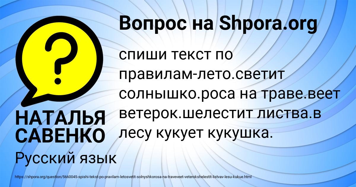 Картинка с текстом вопроса от пользователя НАТАЛЬЯ САВЕНКО