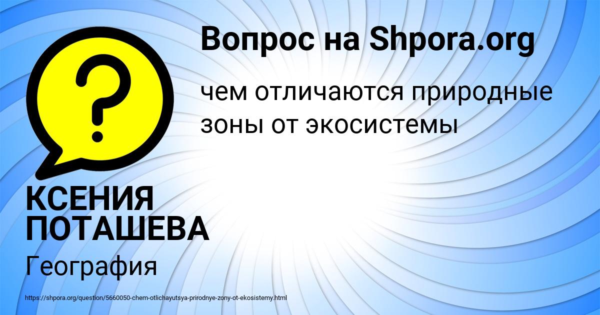 Картинка с текстом вопроса от пользователя КСЕНИЯ ПОТАШЕВА