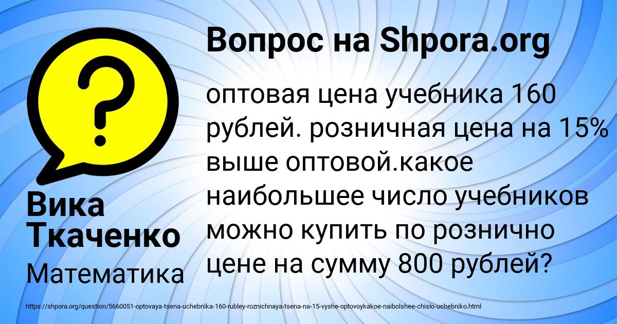 Картинка с текстом вопроса от пользователя Вика Ткаченко