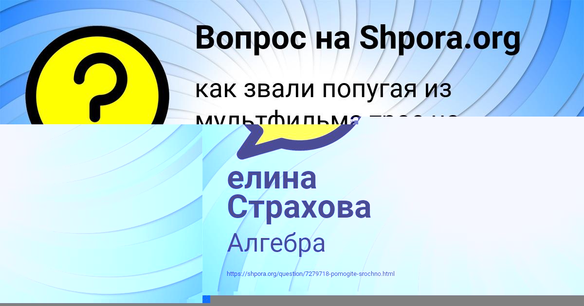 Картинка с текстом вопроса от пользователя Ирина Астапенко 