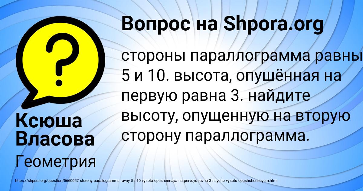 Картинка с текстом вопроса от пользователя Ксюша Власова