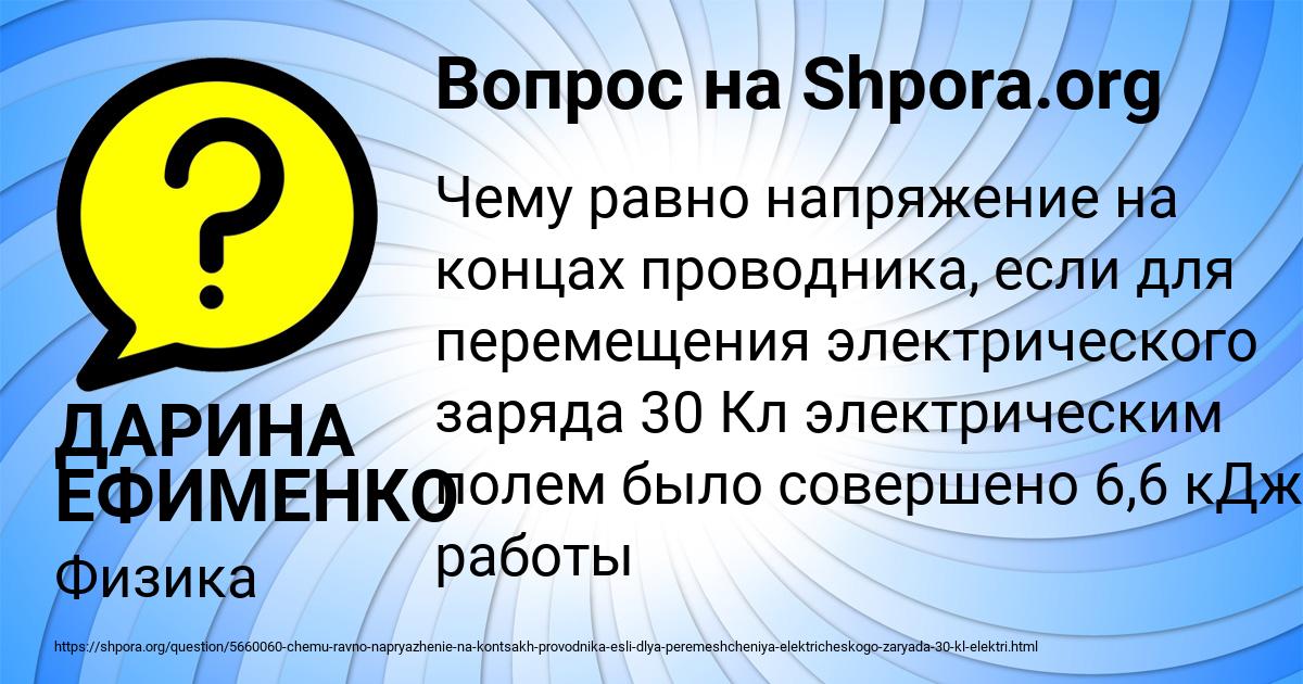 Картинка с текстом вопроса от пользователя ДАРИНА ЕФИМЕНКО