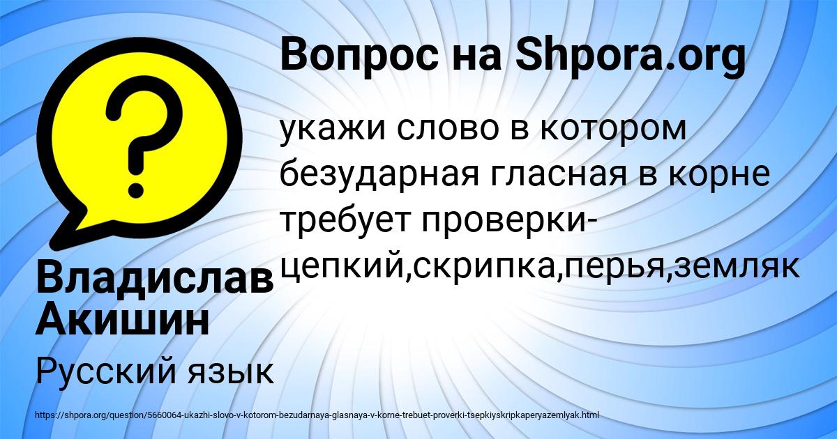 Картинка с текстом вопроса от пользователя Владислав Акишин