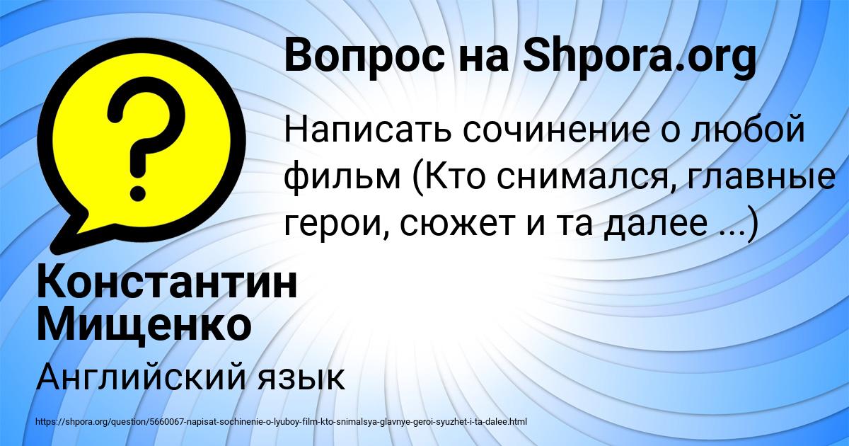 Картинка с текстом вопроса от пользователя Константин Мищенко