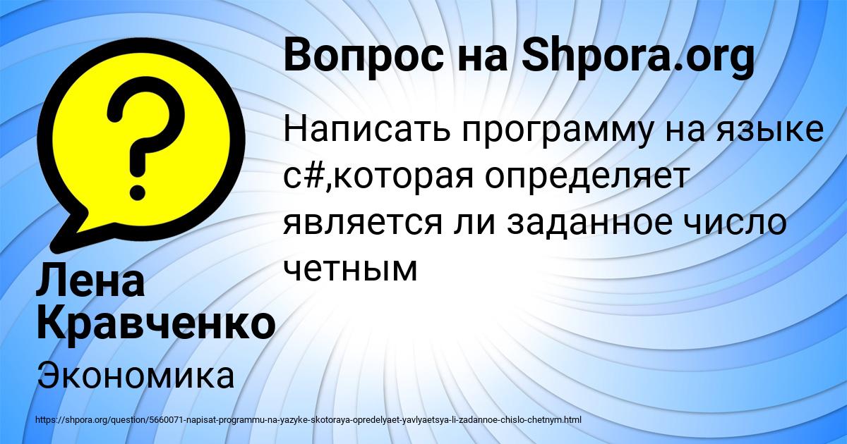 Картинка с текстом вопроса от пользователя Лена Кравченко