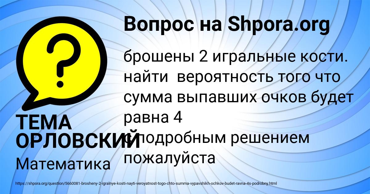 Картинка с текстом вопроса от пользователя ТЕМА ОРЛОВСКИЙ