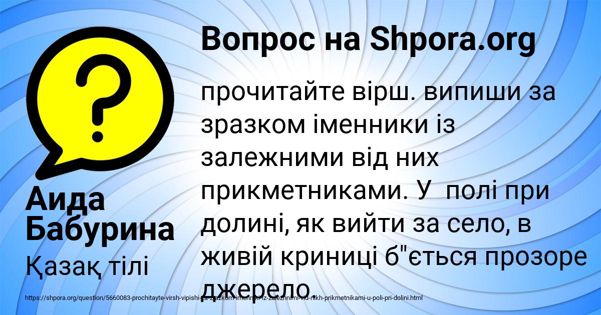 Картинка с текстом вопроса от пользователя Аида Бабурина