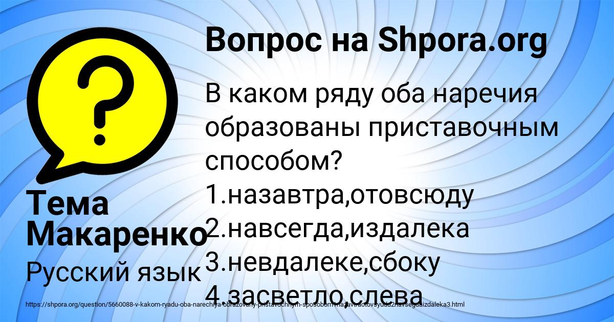 Картинка с текстом вопроса от пользователя Тема Макаренко