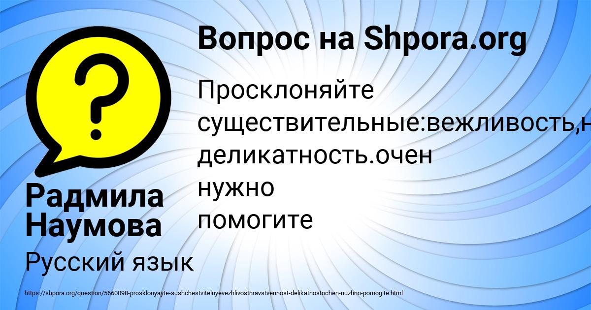 Картинка с текстом вопроса от пользователя Радмила Наумова