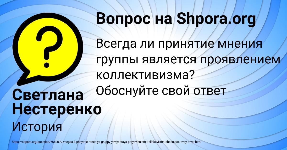 Картинка с текстом вопроса от пользователя Светлана Нестеренко