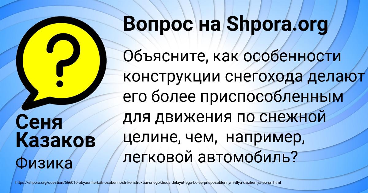 Картинка с текстом вопроса от пользователя Сеня Казаков