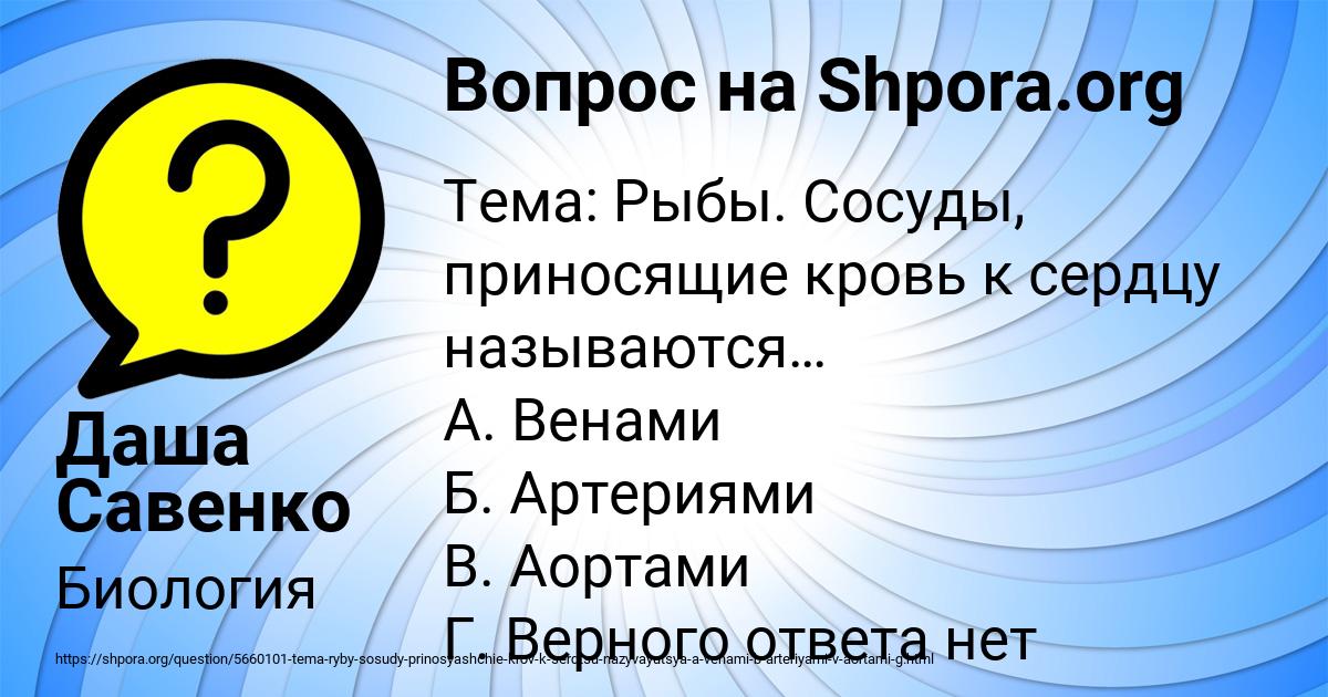 Картинка с текстом вопроса от пользователя Даша Савенко