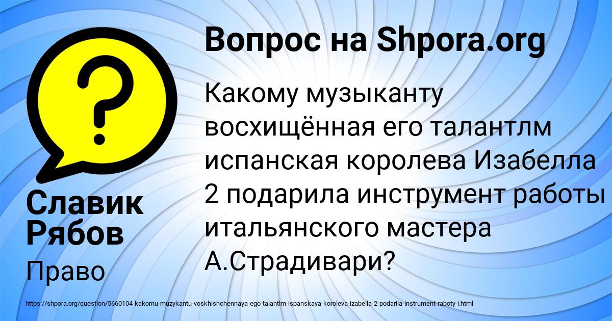 Картинка с текстом вопроса от пользователя Славик Рябов