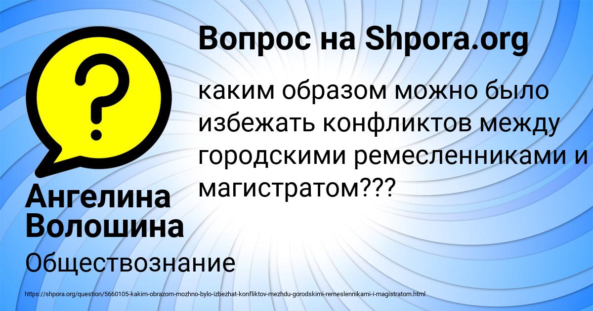 Картинка с текстом вопроса от пользователя Ангелина Волошина