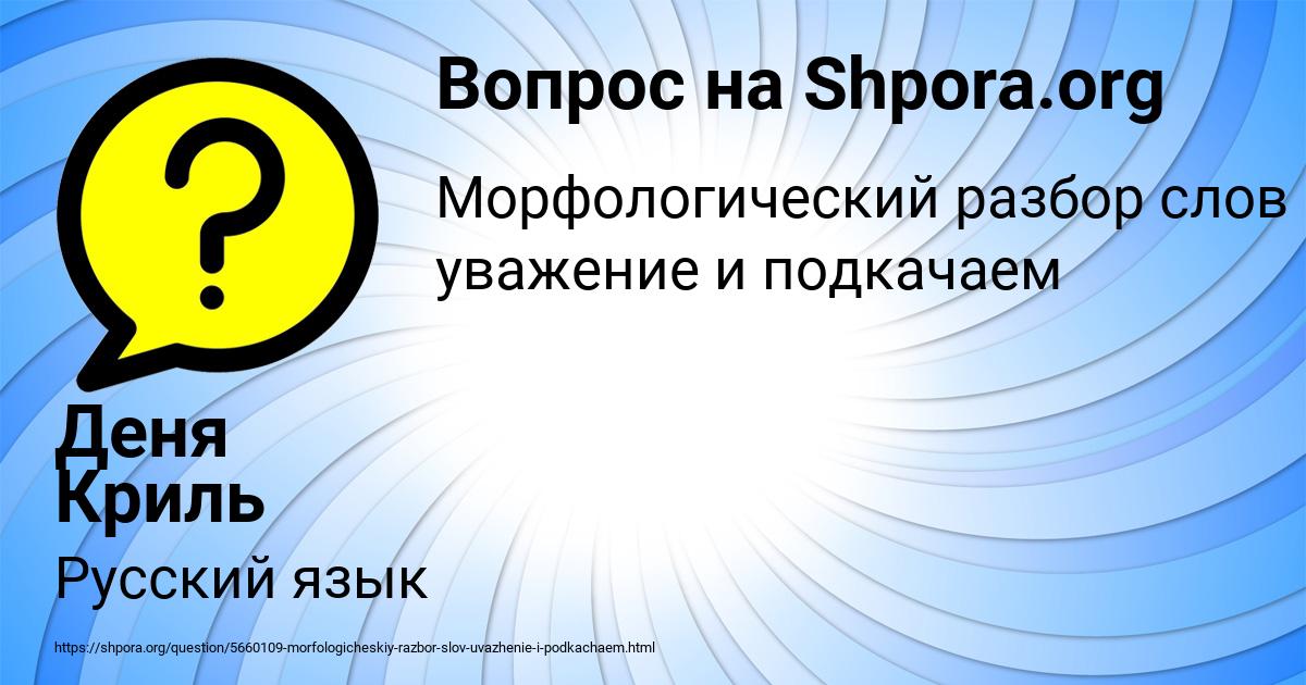 Картинка с текстом вопроса от пользователя Деня Криль