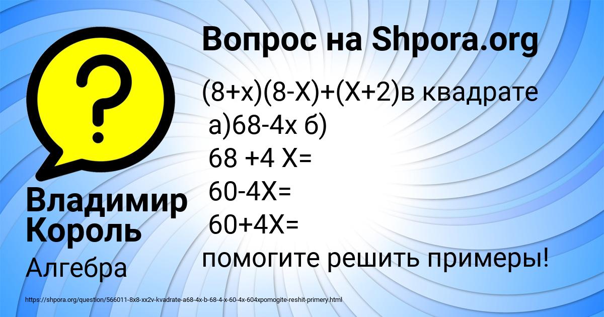 Картинка с текстом вопроса от пользователя Владимир Король