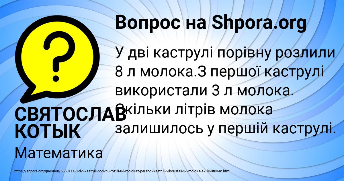 Картинка с текстом вопроса от пользователя СВЯТОСЛАВ КОТЫК