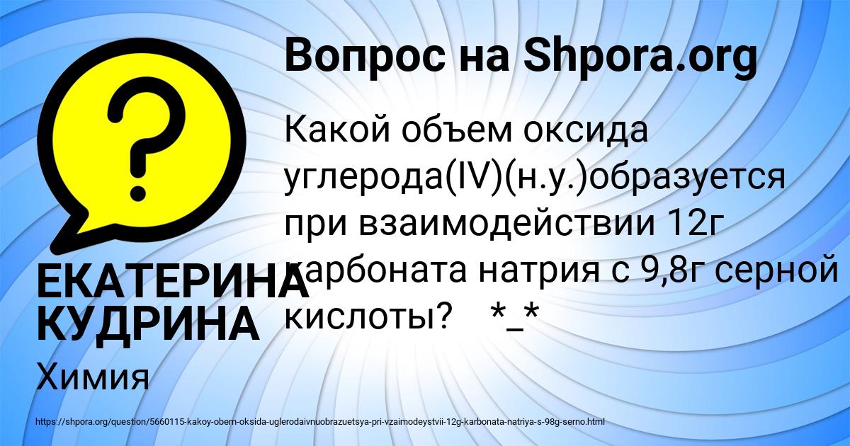 Картинка с текстом вопроса от пользователя ЕКАТЕРИНА КУДРИНА