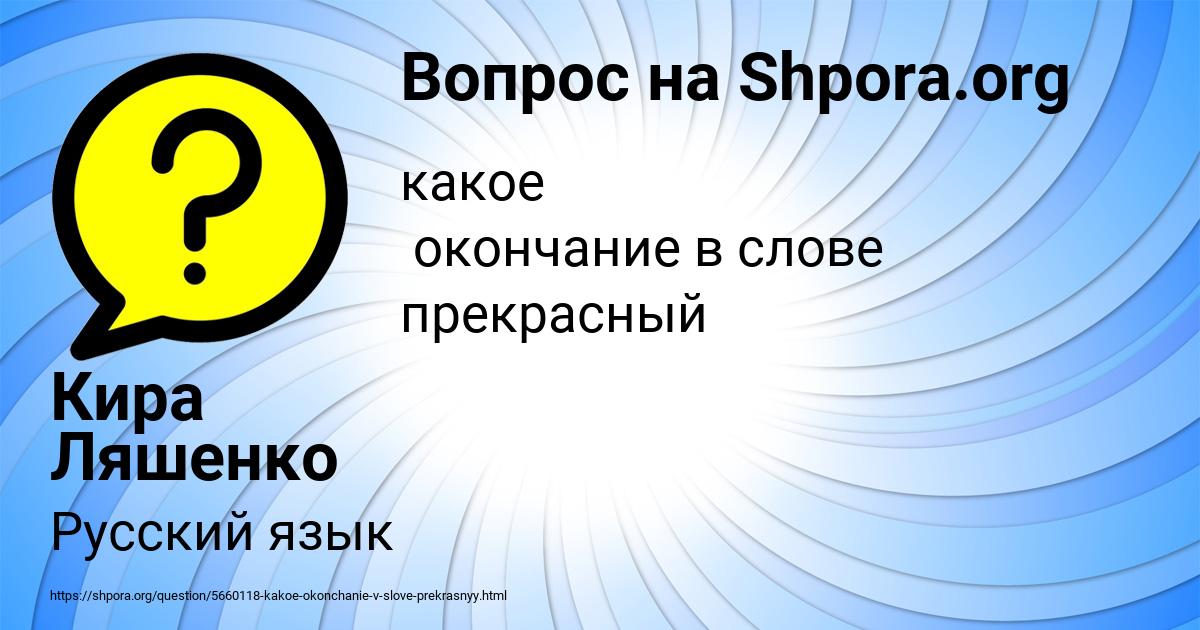 Картинка с текстом вопроса от пользователя Кира Ляшенко