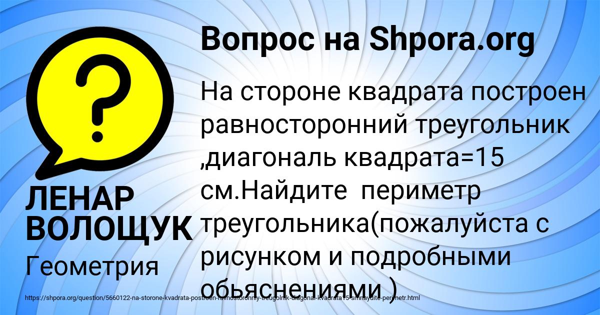 Картинка с текстом вопроса от пользователя ЛЕНАР ВОЛОЩУК