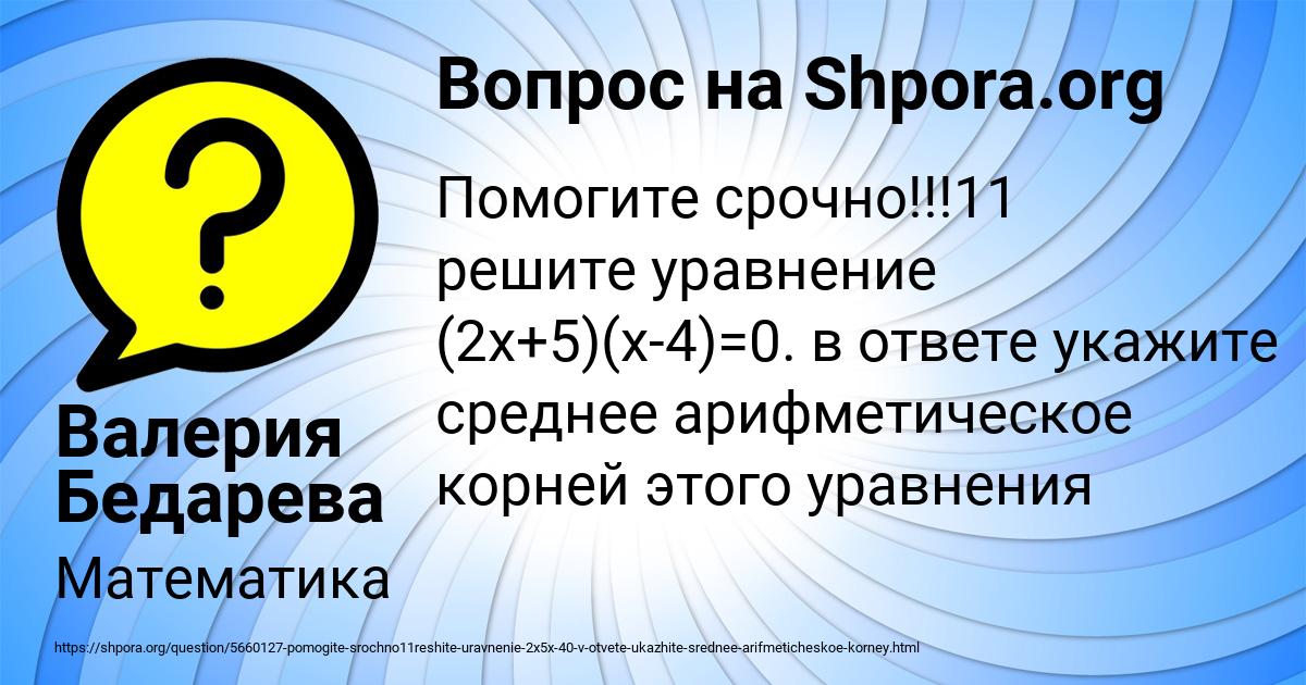 Картинка с текстом вопроса от пользователя Валерия Бедарева