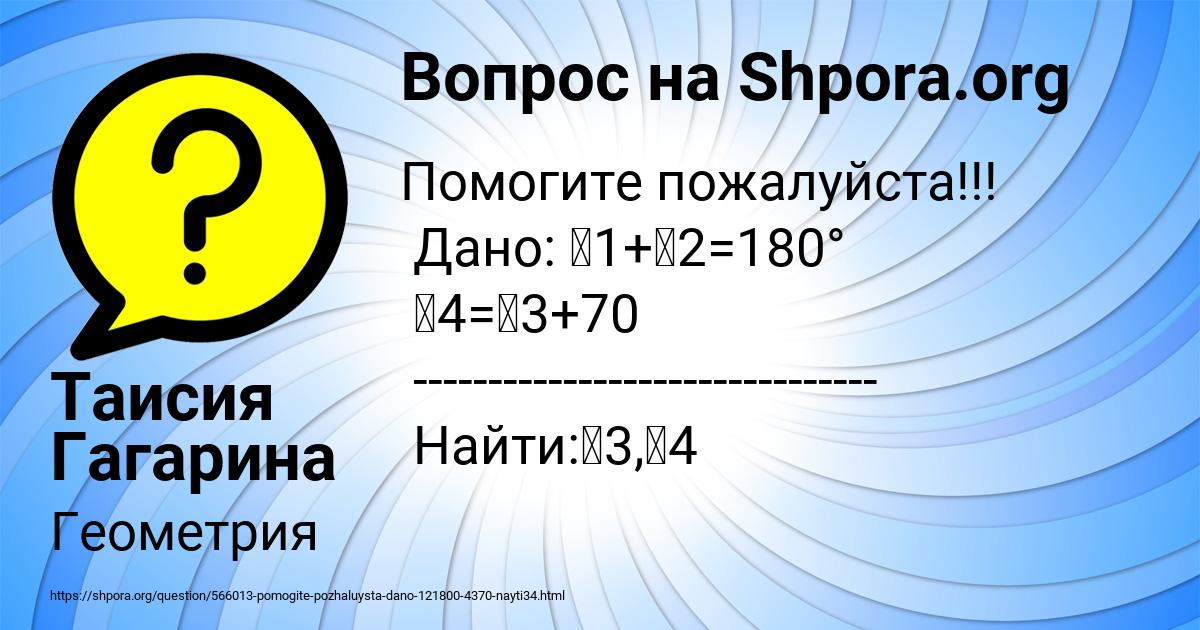 Картинка с текстом вопроса от пользователя Таисия Гагарина