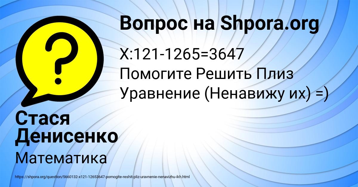 Картинка с текстом вопроса от пользователя Стася Денисенко