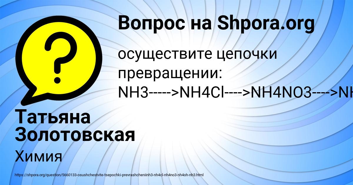 Картинка с текстом вопроса от пользователя Татьяна Золотовская