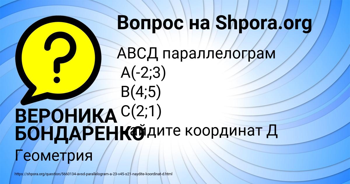 Картинка с текстом вопроса от пользователя ВЕРОНИКА БОНДАРЕНКО