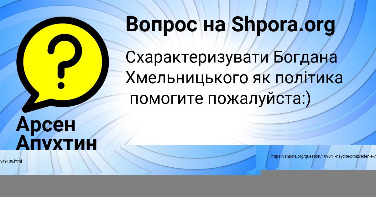 Картинка с текстом вопроса от пользователя Арсен Апухтин