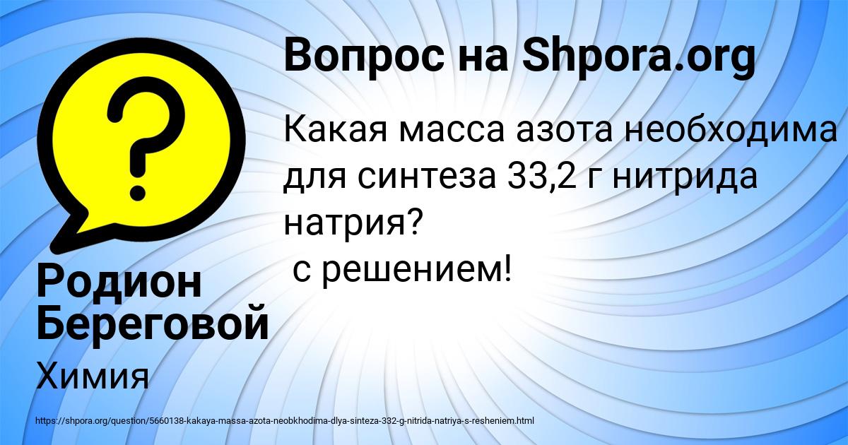 Картинка с текстом вопроса от пользователя Родион Береговой