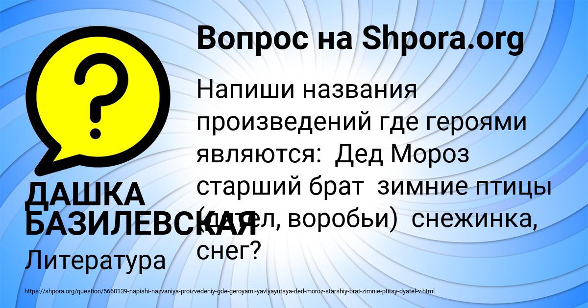 Картинка с текстом вопроса от пользователя ДАШКА БАЗИЛЕВСКАЯ