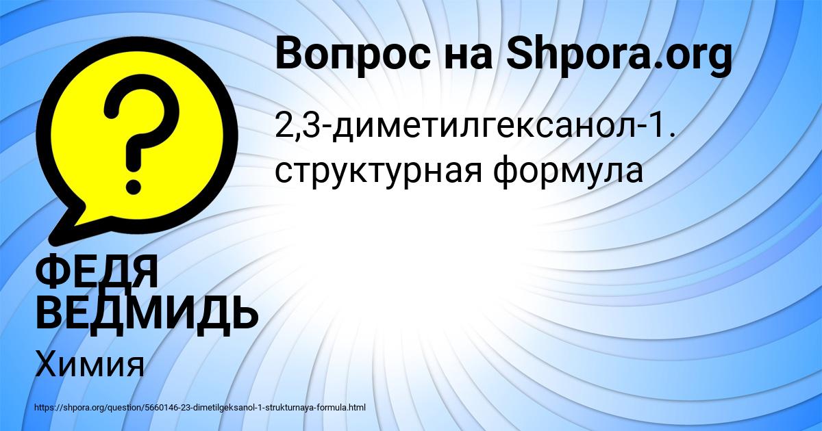 Картинка с текстом вопроса от пользователя ФЕДЯ ВЕДМИДЬ