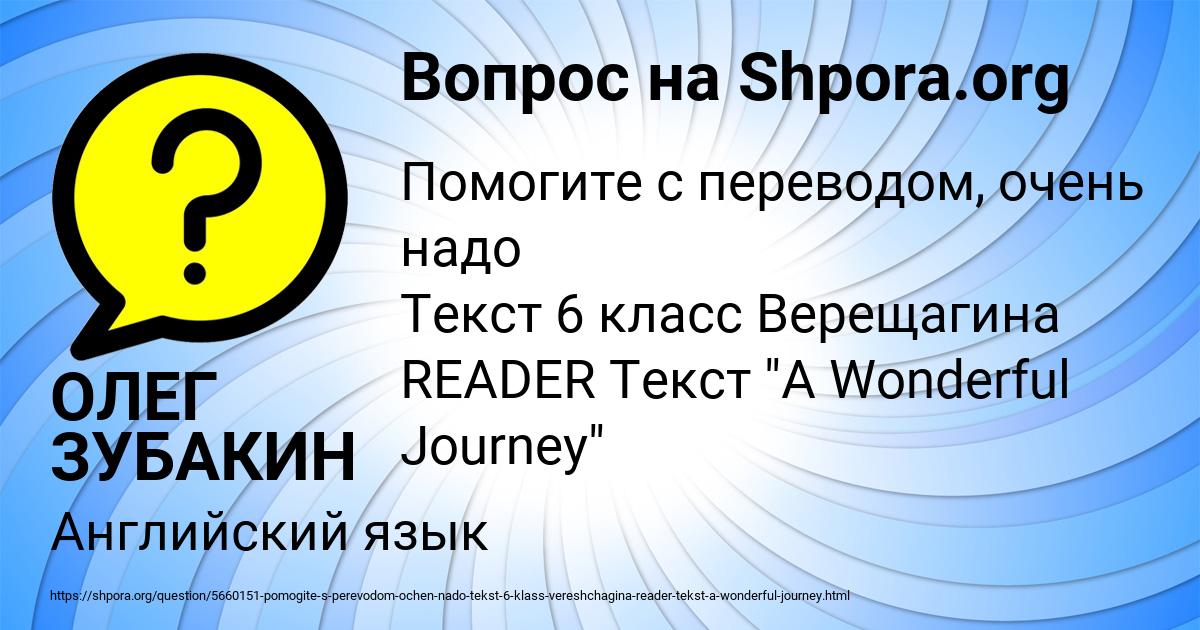 Картинка с текстом вопроса от пользователя ОЛЕГ ЗУБАКИН
