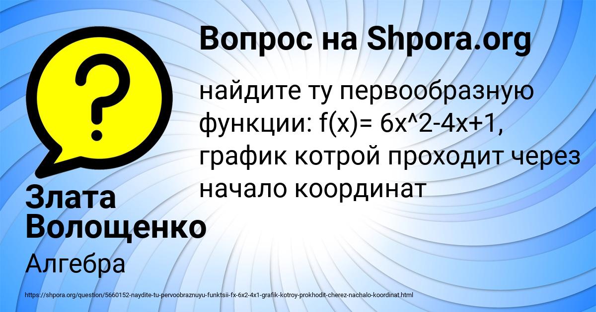 Картинка с текстом вопроса от пользователя Злата Волощенко