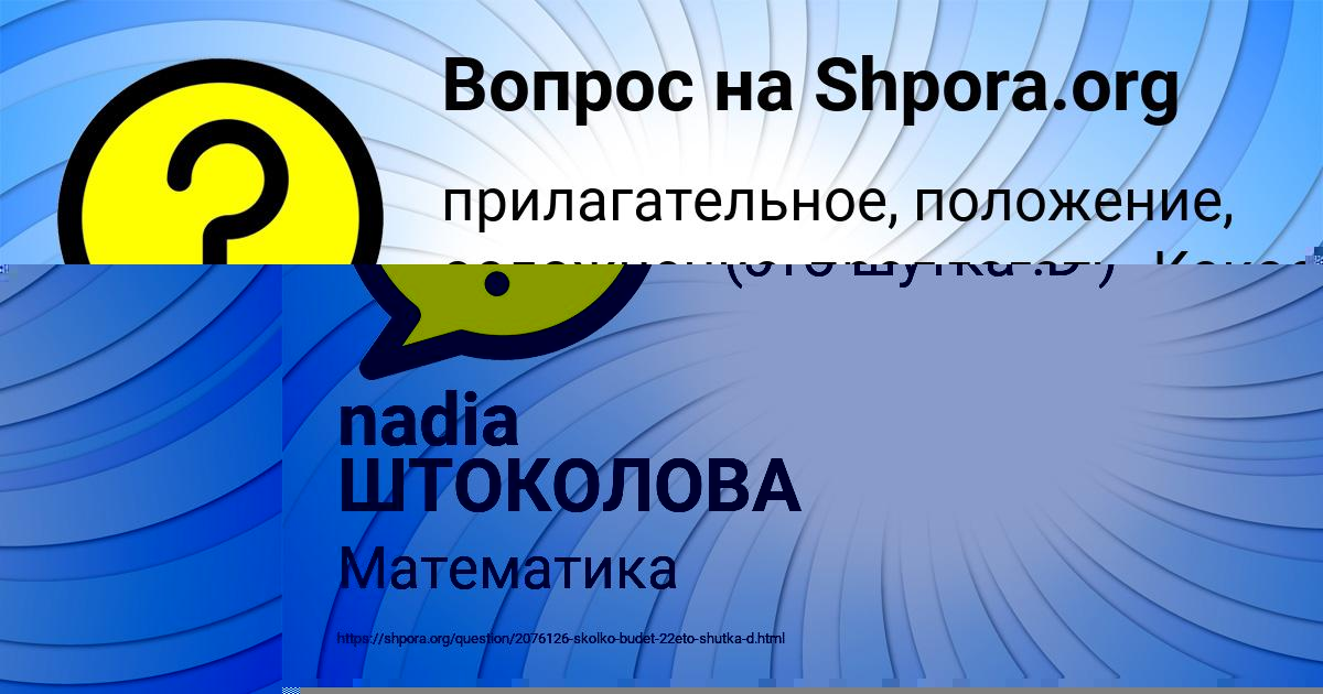 Картинка с текстом вопроса от пользователя Саша Макогон