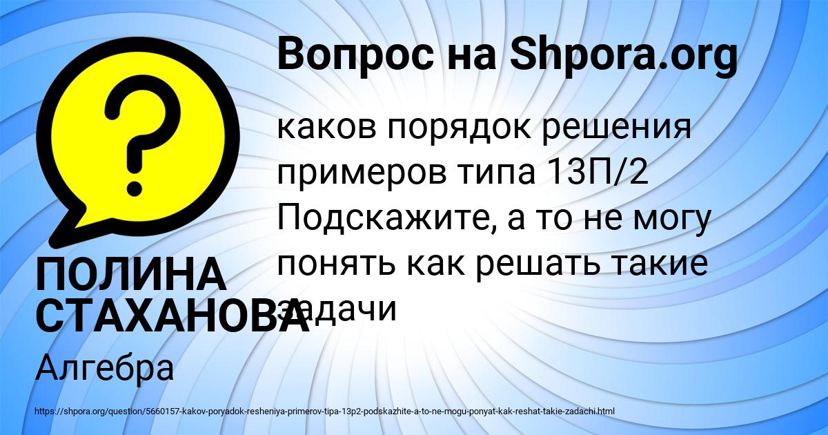 Картинка с текстом вопроса от пользователя ПОЛИНА СТАХАНОВА