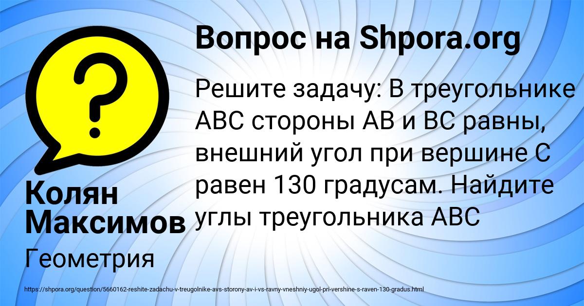 Картинка с текстом вопроса от пользователя Колян Максимов