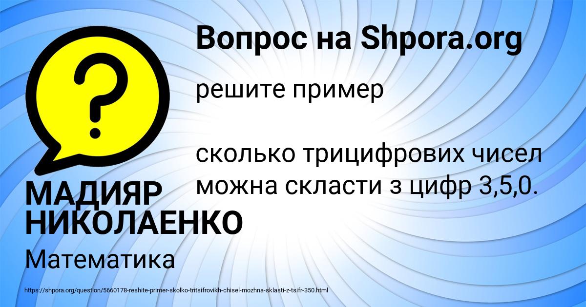 Картинка с текстом вопроса от пользователя МАДИЯР НИКОЛАЕНКО