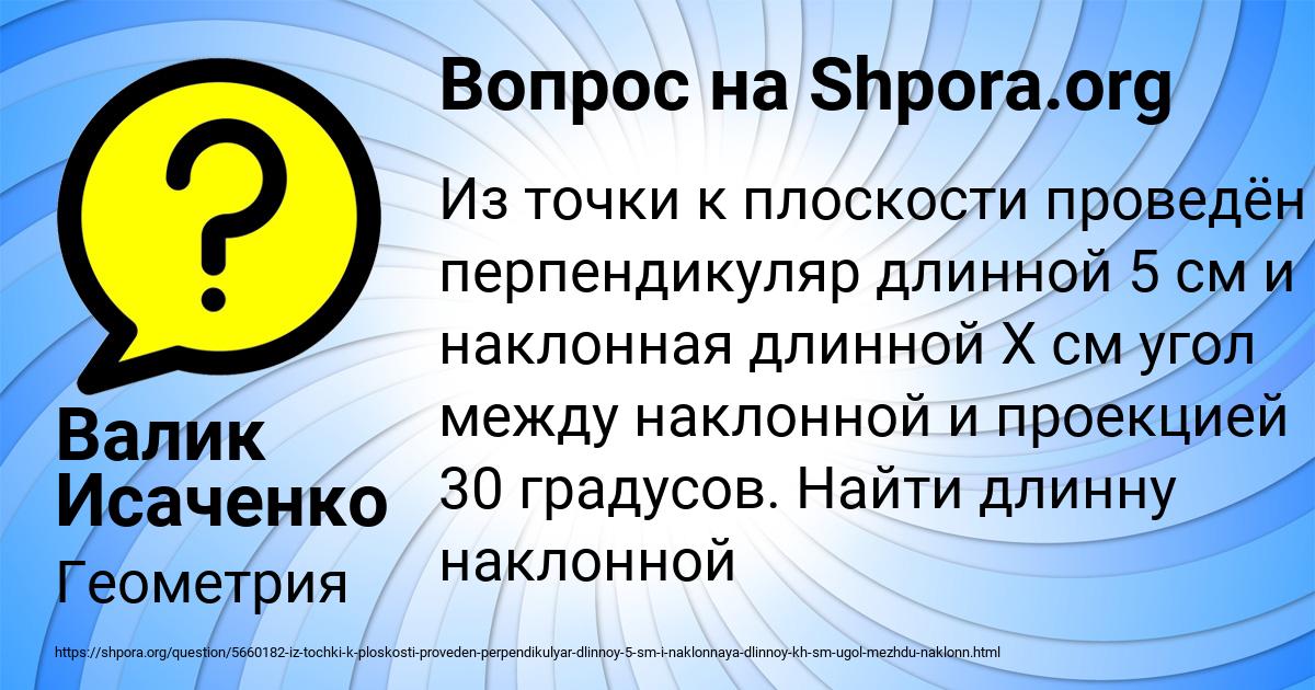 Картинка с текстом вопроса от пользователя Валик Исаченко