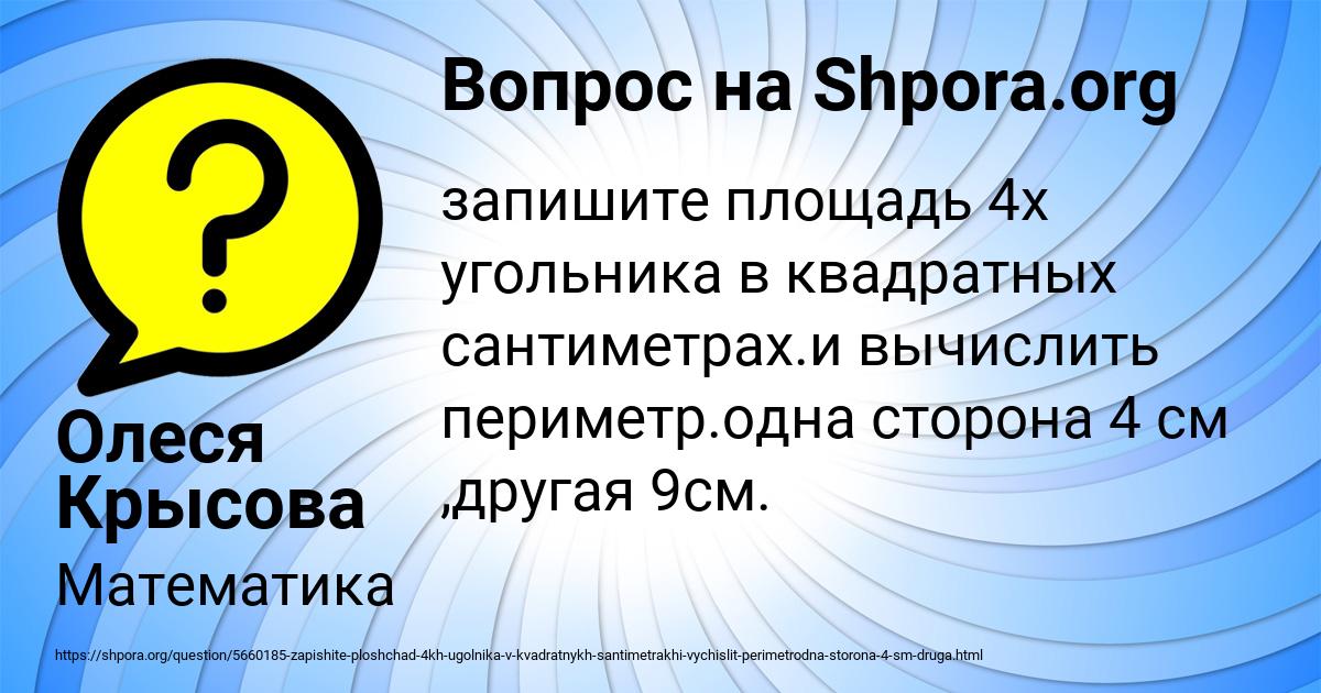 Картинка с текстом вопроса от пользователя Олеся Крысова