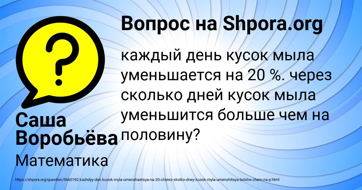 Картинка с текстом вопроса от пользователя Саша Воробьёва