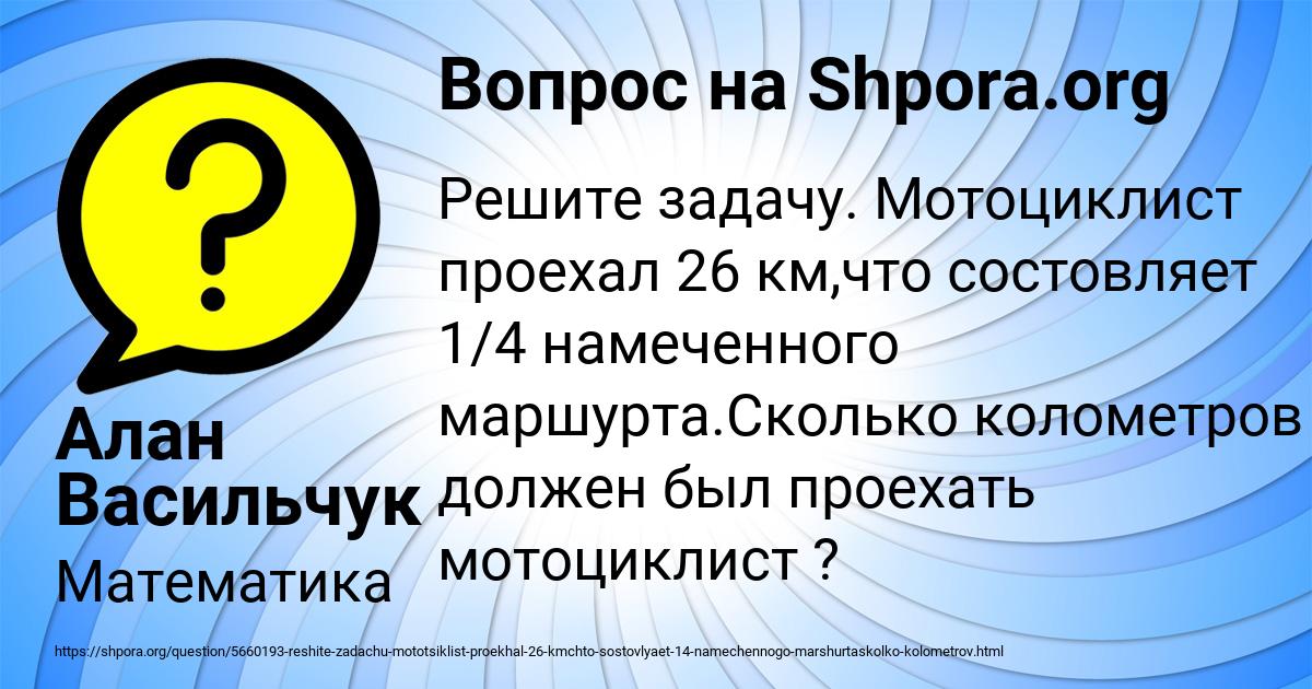 Картинка с текстом вопроса от пользователя Алан Васильчук