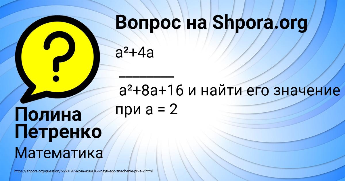 Картинка с текстом вопроса от пользователя Полина Петренко