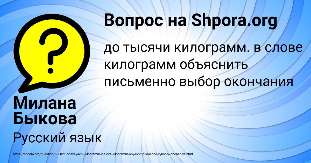 Картинка с текстом вопроса от пользователя Милана Быкова