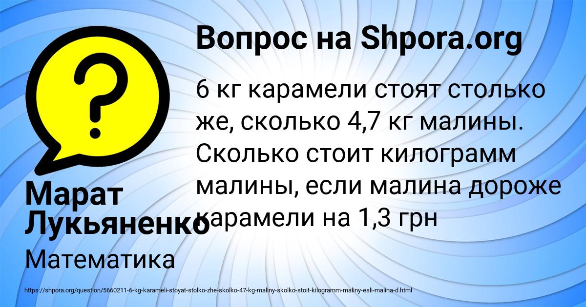 Картинка с текстом вопроса от пользователя Марат Лукьяненко