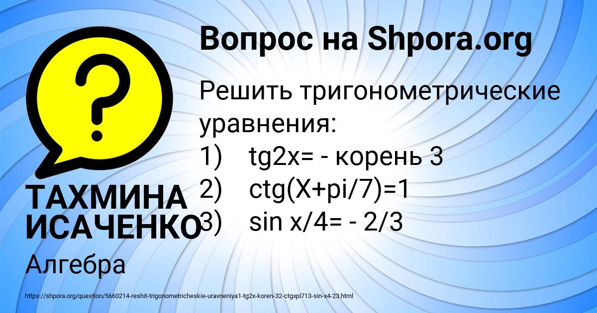 Картинка с текстом вопроса от пользователя ТАХМИНА ИСАЧЕНКО