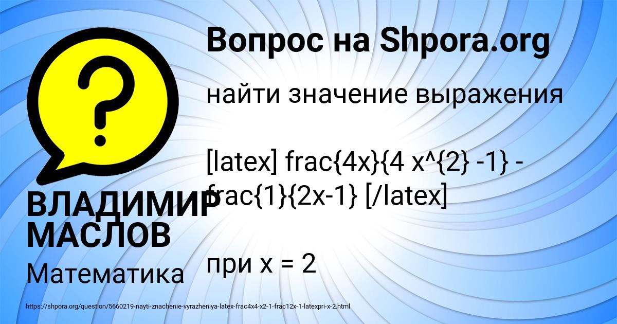 Картинка с текстом вопроса от пользователя ВЛАДИМИР МАСЛОВ